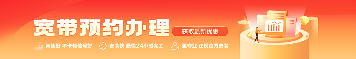 白水宽带在线办理入口